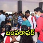 Telangana Mega Job Fair: నిరుద్యోగులకు పండగే.. 2 నుంచి 8 లక్షలు మీ సొంతం, రెండు రోజులపాటు