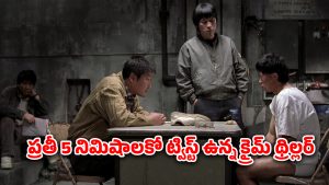 OTT Movie : రూరల్ టౌన్ లో బ్రూటల్ మర్డర్స్… వేరే లెవెల్ ట్విస్టులు, టర్నులు… చిప్పులు ఎగిరిపోవడం ఖాయం
