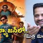 Mithra Mandali : కన్ఫ్యూజన్‌లో మిత్రమండలి.. రంగంలోకి దిగిన బన్నీ వాస్ ?