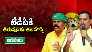AP Politics: కేశినేని రూలింగ్.. కొలికపూడి తిరుగుబాటు..