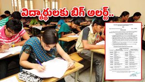 Telangana: విద్యార్థులకు అలర్ట్..! తెలంగాణ ఇంటర్ పరీక్షలకు షెడ్యూల్ విడుదల