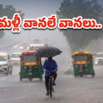 Heavy Rains: భారీ వర్షాలు.. మరో మూడు రోజులు దంచుడే దంచుడు..
