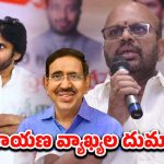 AP Politics: పవన్ కోసం వర్మ జీరో..? ఆ ఆడియో ఎలా లీకైంది..