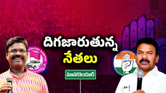 Telangana Politics: కవ్వంపల్లి VS రసమయి.. రచ్చ రేపుతున్న మానకొండూరు రాజకీయం