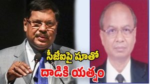 CJI: సీజేఐపై దాడికి యత్నాన్ని తీవ్రంగా ఖండించిన పలువురు నేతలు..