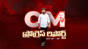 CM Progress Report: అందరూ మెచ్చేలా.. పిల్లలకు నచ్చేలా.. విద్య శాఖపై సీఎం రేవంత్ ఫోకస్