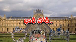Louvre Museum Robbery: భారీ చోరీ.. పట్ట పగలే కోట్లు విలువ చేసే నగలు మాయం..