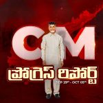 CM Progress Report: సూపర్ జీఎస్టీ.. సూపర్ సేవింగ్స్.. పేరిట ఇంటింటికి సీఎం భరోసా..