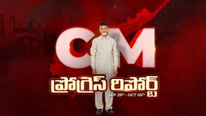 CM Progress Report: సూపర్ జీఎస్టీ.. సూపర్ సేవింగ్స్.. పేరిట ఇంటింటికి సీఎం భరోసా..