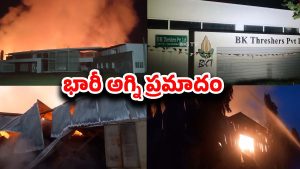 Fire Incident: భారీ అగ్ని ప్రమాదం.. మంటల్లో పొగాకు కంపెనీ..