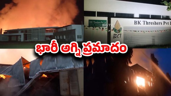 Fire Incident: భారీ అగ్ని ప్రమాదం.. మంటల్లో పొగాకు కంపెనీ..