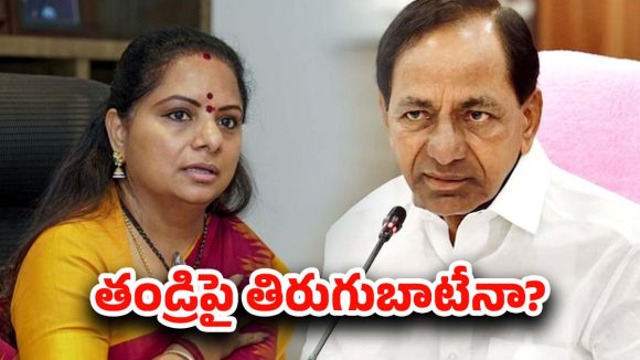 Telangana Politics: తండ్రీ ఫోటో లేకుండానే.. తెలంగాణ యాత్రకు శ్రీకారం చుట్టిన కవిత