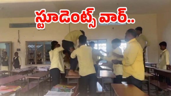 Preston College Students: ర్యాగింగ్ భూతం.. పొట్టు పొట్టు కొట్టుకున్న ఇంటర్ విద్యార్థులు
