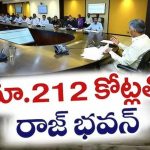 Andhra Pradesh: అమరావతి రాజ్ భవన్‌ నిర్మాణానికి రూ.212 కోట్లతో మాస్టర్ ప్లాన్..