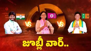 Jubilee Bypoll: జూబ్లీహిల్స్‌లో త్రిముఖ పోరుపై ఉత్కంఠ..! గెలిచేదెవరు..?