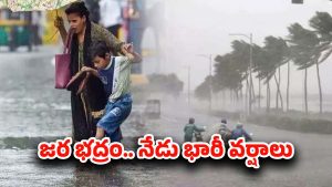 Heavy Rains: రాష్ట్రంలో మరో రెండు రోజులు భారీ వర్షాలు.. ఆ జిల్లాల ప్రజలు అలర్ట్..
