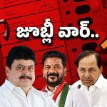 Jubilee Hills Bypoll: జూబ్లీహిల్స్ పీఠం ఎవరిది? ప్రధాన పార్టీలు ఫోకస్..