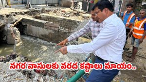 Hyderabad: అమీర్‌పేట్‌లో వరద కష్టాలకు చెక్.. హైడ్రా స్పెషల్ ఆపరేషన్ సక్సెస్