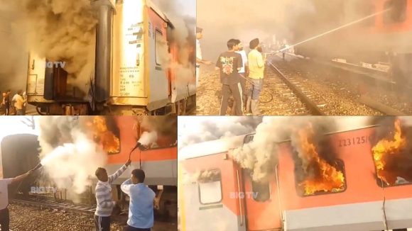 Fire Accident: గరీబ్‌రథ్ రైలులో భారీ అగ్ని ప్రమాదం.. తగలబడిపోయిన రైలు..