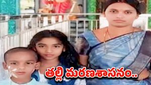 Crime News: పండుగ పూట విషాదం.. ఇద్దరు పిల్లలను చంపి.. ఆ తర్వాత తల్లి..