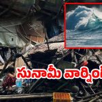 Earthquake: వణికిన ఫిలిప్పీన్స్.. 7.6 తీవ్రతతో భారీ భూకంపం