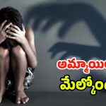 AI assistant: AI యుగం వచ్చినా.. అమ్మాయిలపై వేధింపులు ఆగవా..