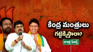 Jubilee Hills By Poll: 40 మంది ప్రచార రథ సారథులు.. జూబ్లీహిల్స్ గడ్డపై కాషాయ జెండా ఎగురవేస్తారా..!