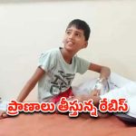 Rabies: తెలుగు రాష్ట్రాల్లో భయపెడుతున్న కుక్కలు.. రేబిస్ వ్యాధితో మరో బాలుడు మృతి