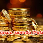 Gold Rate Today: బ్రేకుల్లేకుండా పెరుగుతున్న బంగారం ధర.. తులం ఎంతో తెలుసా?
