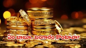 Gold Rate Today: బ్రేకుల్లేకుండా పెరుగుతున్న బంగారం ధర.. తులం ఎంతో తెలుసా?