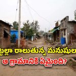 Telangana: భయం గుప్పిట్లో చందనపల్లి గ్రామం.. నెల రోజుల్లో 20 మంది బలి