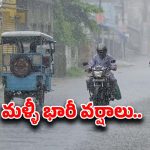 Rain Alert: అల్పపీడనం ఎఫెక్ట్!.. తెలంగాణలో మరో నాలుగు రోజులు భారీ వర్షాలు..