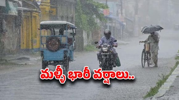 Rain Alert: అల్పపీడనం ఎఫెక్ట్!.. తెలంగాణలో మరో నాలుగు రోజులు భారీ వర్షాలు.. Rain Alert: అల్పపీడనం ఎఫెక్ట్!.. తెలంగాణలో మరో నాలుగు రోజులు భారీ వర్షాలు..