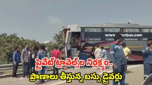 Bus Incident: ORRపై ఘోర రోడ్డు ప్రమాదం.. స్పాట్‌లో 30 మంది ప్రయాణికులు..