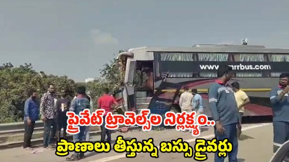 Bus Incident: ORRపై ఘోర రోడ్డు ప్రమాదం.. స్పాట్‌లో 30 మంది ప్రయాణికులు..