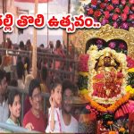 Vizianagaram Pydithalli: విజయనగరంలో ఘనంగా పైడితల్లి అమ్మవారి జాతర..