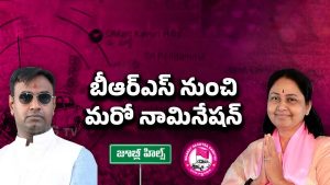 KCR Master Plan: సునీత ఉండగా.. విష్ణువర్ధన్ రెడ్డితో నామినేషన్.. అసలు కథ ఇదే!