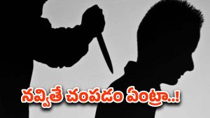 Andhra Pradesh: ఇదేక్కడి దారుణం.. తనను చూసి నవ్వాడని నరికి చంపేశాడు..