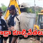Hydra Demolitions: వణుకు పుట్టిస్తున్న హైడ్రా..! రాజేంద్రనగర్‌లో అక్రమ కట్టడాలు నేలమట్టం