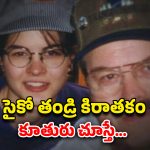 OTT Movie : పెంచిన తండ్రే కసాయి… కన్నకూతురికి రాకూడని కష్టం… బోన్ చిల్లింగ్ థ్రిల్లర్