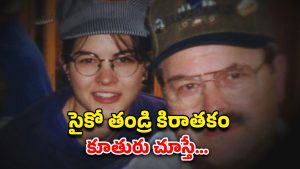 OTT Movie : పెంచిన తండ్రే కసాయి… కన్నకూతురికి రాకూడని కష్టం… బోన్ చిల్లింగ్ థ్రిల్లర్