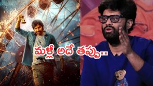 Mass Jathara : ‘మాస్ జాతర’ స్టోరీని లీక్ చేసిన నిర్మాత.. మళ్లీ అదే చేస్తున్న నాగ వంశీ..