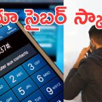 USSD fraud: సైబర్ మోసగాళ్ల కొత్త మోసం.. మీ కాల్స్, ఓటీపీలు నేరుగా వారికే.. జాగ్రత్త!