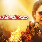 OTT Movie : భార్యాభర్తలిద్దరూ తెల్లార్లూ అదే ధ్యాసలో… బుర్ర బద్దలయ్యే షాక్ ఇచ్చే పని మనిషి