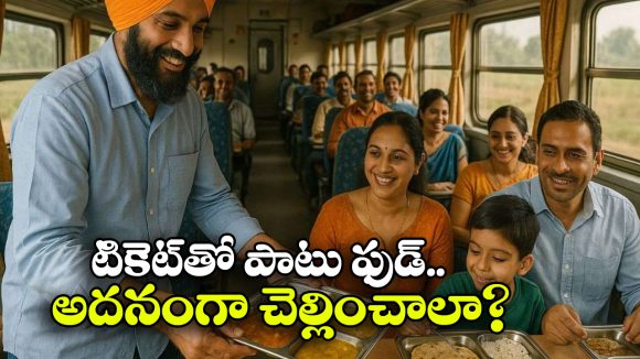 IRCTC: టికెట్ బుకింగ్ లో నో ఫుడ్ ఆప్షన్ తీసేశారా? కచ్చితంగా ఫుడ్ బుక్ చేసుకోవాలా?
