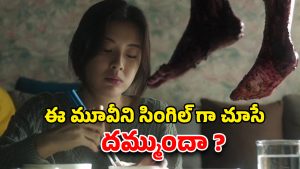 OTT Movie : అర్దరాత్రి అపార్ట్మెంట్లో వింత సౌండ్స్… డోర్ తీస్తే గుండె జారిపోయే సీన్లు… ఈ హర్రర్ మూవీ అరాచకం సామీ