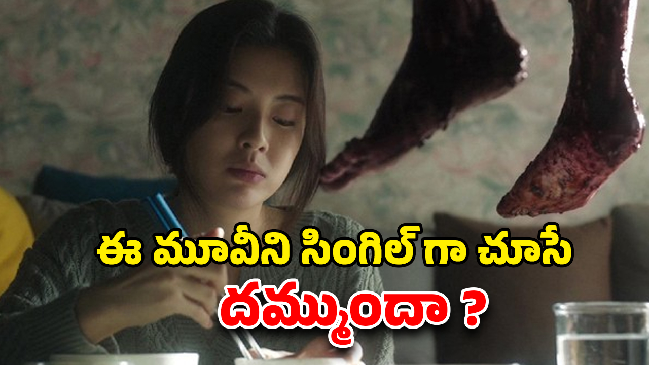 OTT Movie : అర్దరాత్రి అపార్ట్మెంట్లో వింత సౌండ్స్… డోర్ తీస్తే గుండె జారిపోయే సీన్లు… ఈ హర్రర్ మూవీ అరాచకం సామీ
