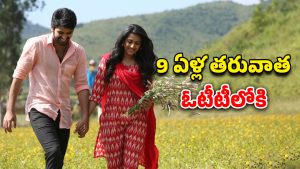 OTT Movie : పెళ్ళాం ఉండగా మరో అమ్మాయితో… తండ్రే దగ్గరుండి… గుండెను పిండేసే నిహారిక విషాదాంత కథ