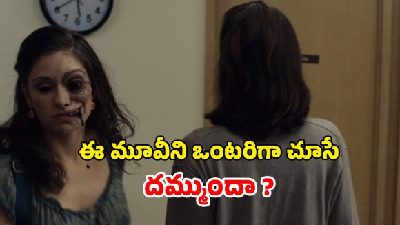 OTT Movie : మనుషుల్ని మాయం చేసే మిస్డ్ కాల్… హర్రర్ మూవీ లవర్స్ ఈ మాస్టర్ పీస్ ను డోంట్ మిస్ OTT Movie : మనుషుల్ని మాయం చేసే మిస్డ్ కాల్… హర్రర్ మూవీ లవర్స్ ఈ మాస్టర్ పీస్ ను డోంట్ మిస్
