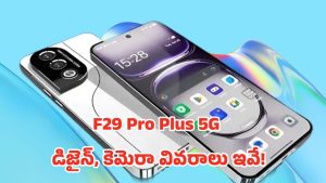 Oppo F29 Pro Plus 5G: 200ఎంపి కెమెరా, 7100mAh బ్యాటరీ.. ఒప్పో ఎఫ్29 ప్రో ప్లస్ 5జి ఫ్లాగ్‌షిప్ ఫీచర్లు లీక్